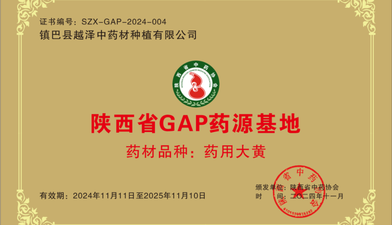 藥用大黃GAP