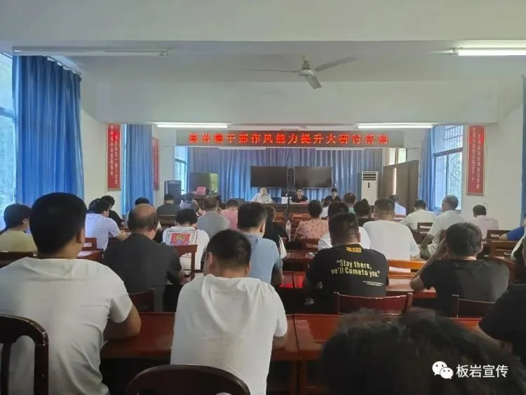 简篇-板岩镇“五抓五促进”提升干部作风能力