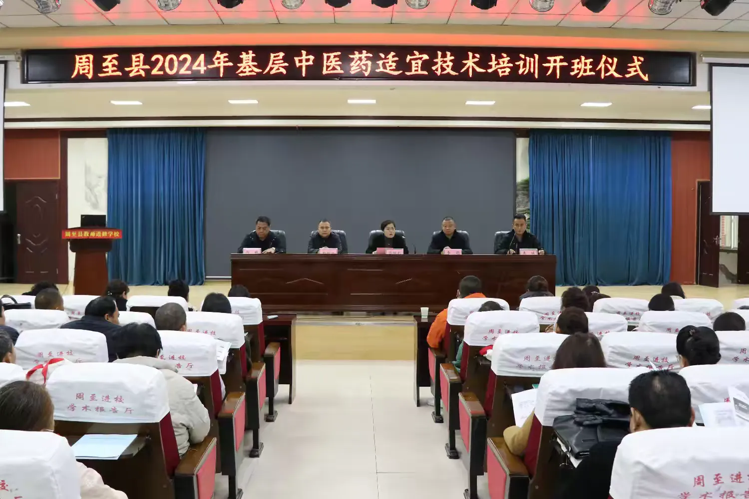 简篇-传承岐黄中医 提升服务能力——周至县中医医院开展2024年全县范围中医药适宜技术推广培训活动