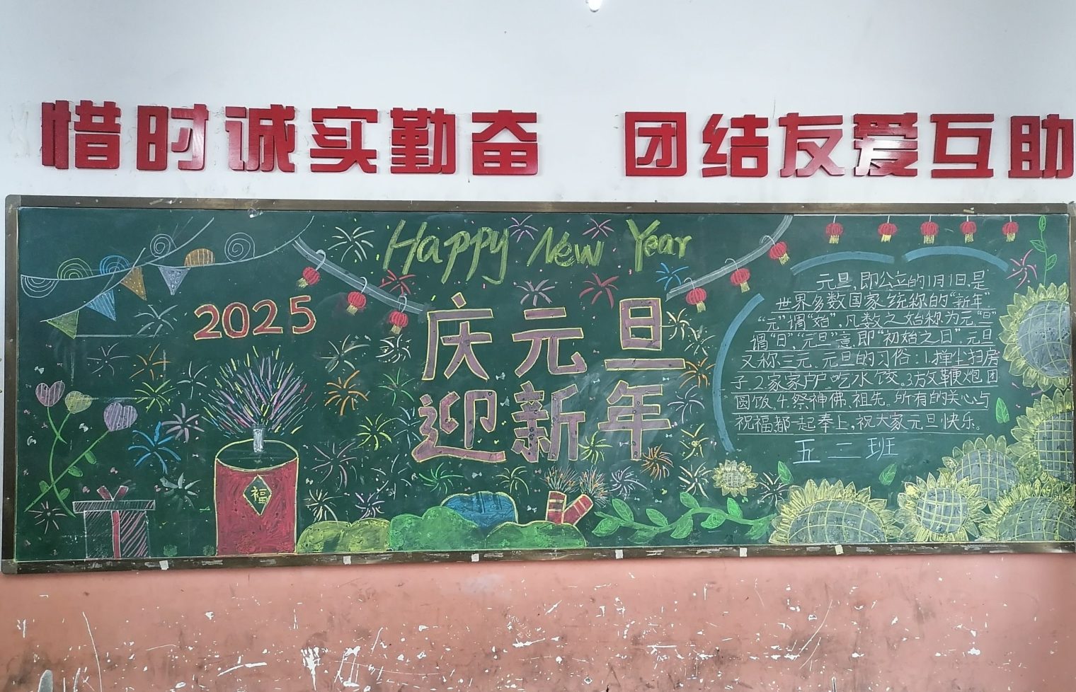 3五（2）中隊?wèi)c元旦黑板報