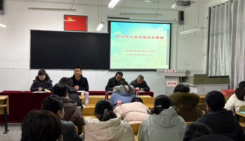三原縣西陽鎮(zhèn)武官中心小學(xué)深化落實(shí)“三常規(guī)一規(guī)范”專題宣講會(huì)及春訓(xùn)會(huì)工作紀(jì)實(shí) (4)