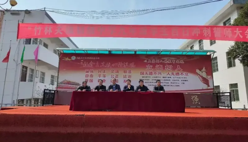 簡篇-竹林關(guān)鎮(zhèn)初級中學(xué)舉行中考百日沖刺誓師大會暨九年級家長會