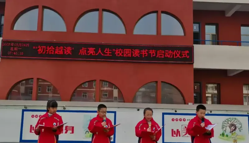 簡篇-“初拾越讀” 點亮人生——綏德縣第五小學校園讀書節(jié)啟動儀式