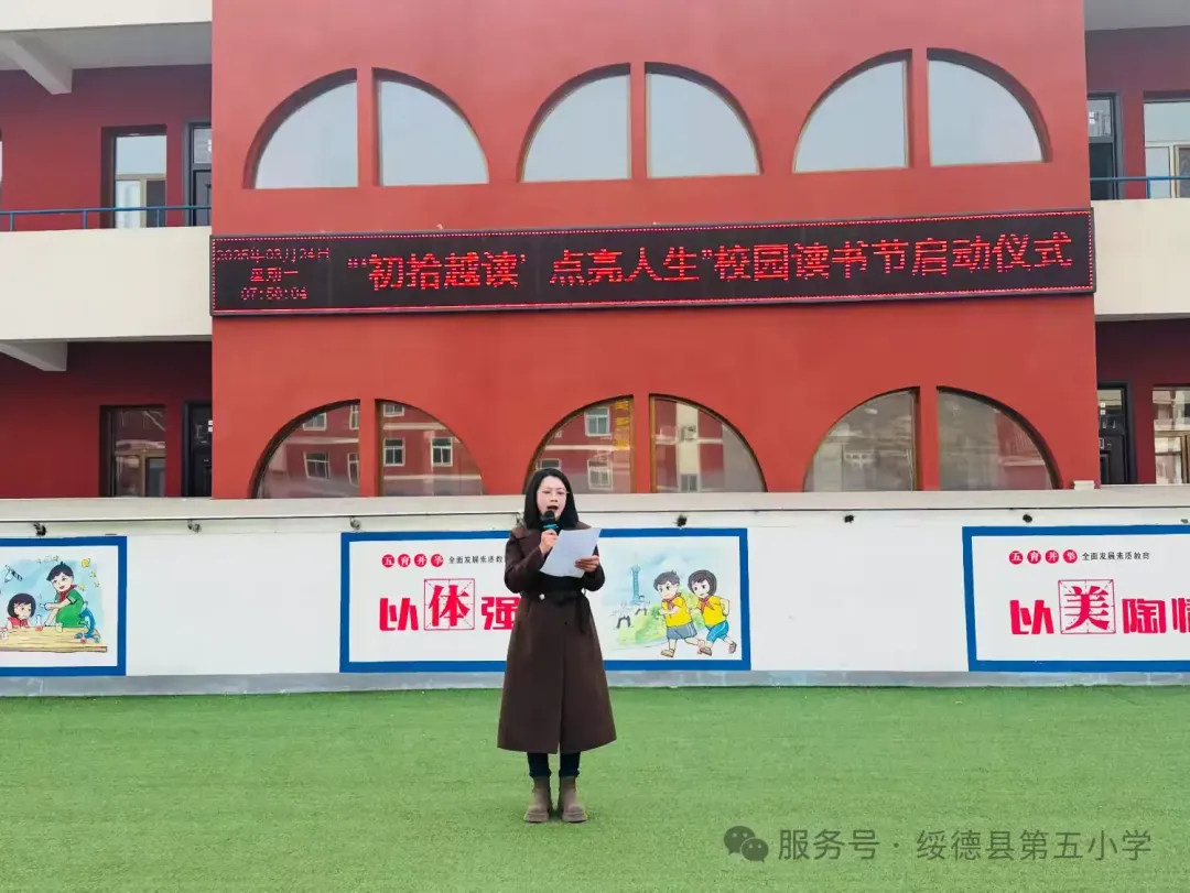 简篇-“初拾越读” 点亮人生——绥德县第五小学校园读书节启动仪式