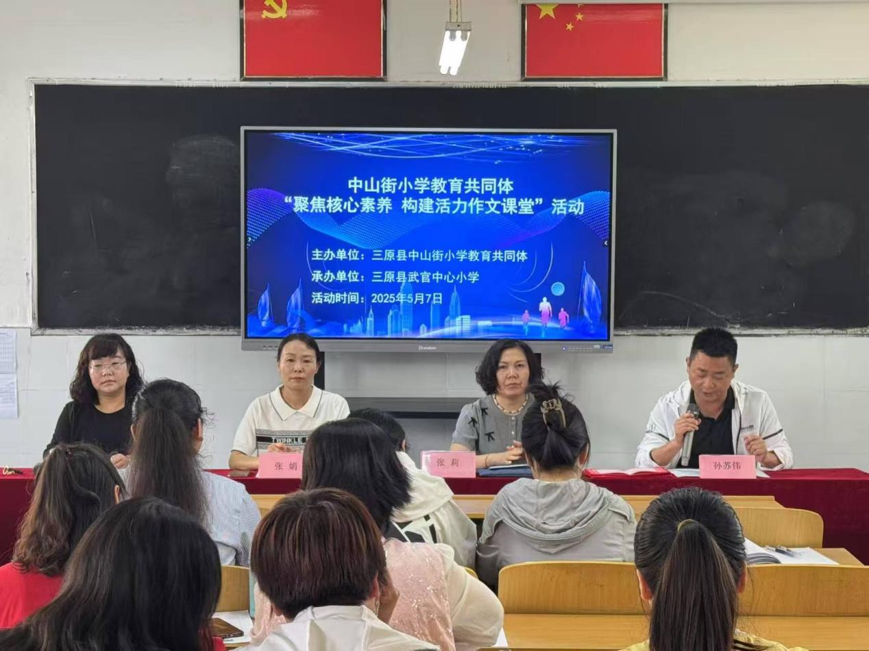 三原县西阳镇武官中心小学开展作文主题教学研讨活动 名师引领指方向 深耕作文育素养 (2)