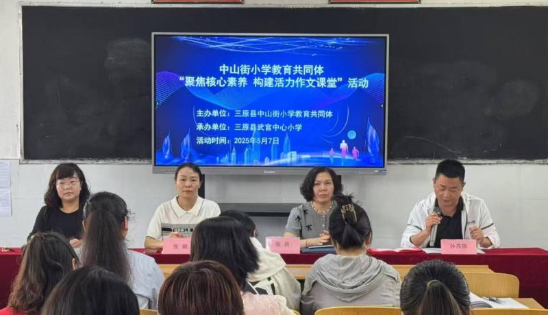 三原縣西陽鎮(zhèn)武官中心小學開展作文主題教學研討活動 名師引領指方向 深耕作文育素養(yǎng) (2)