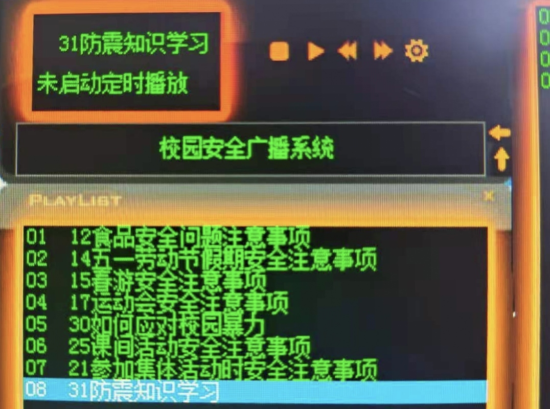 防震预警