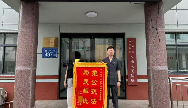 八仙法庭錦旗