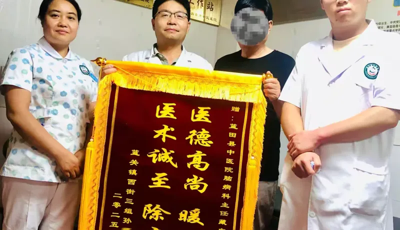 简篇-【锦旗故事】中西医合璧治面瘫，孙爷爷的笑容提前“归位”！
