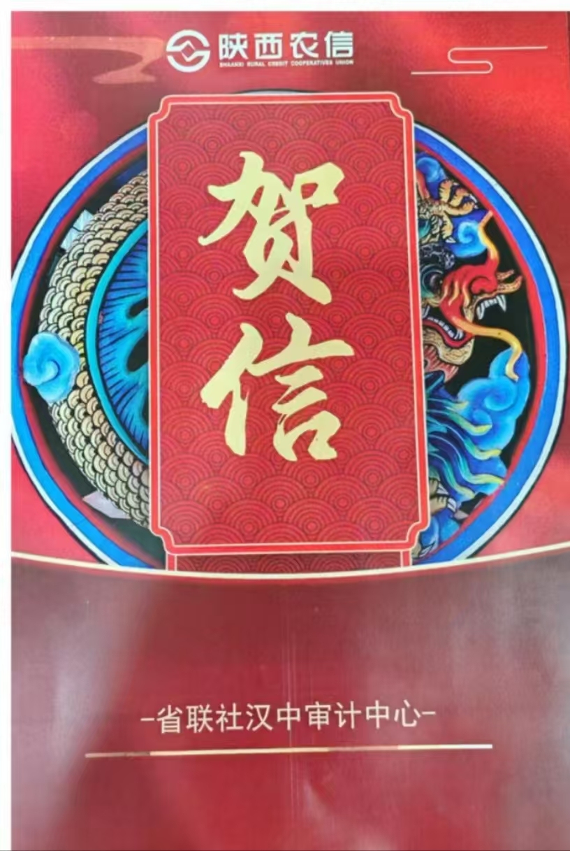 贺信封面