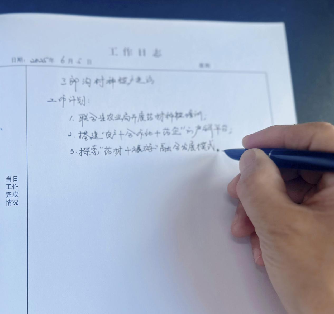 工作日志手记