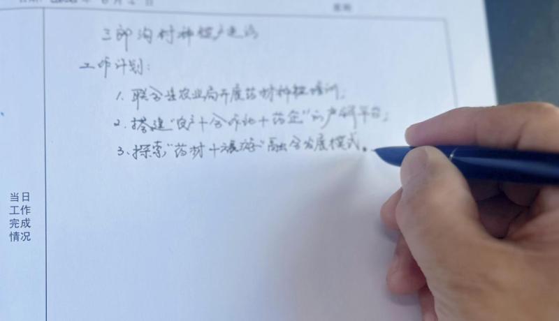 工作日志手记