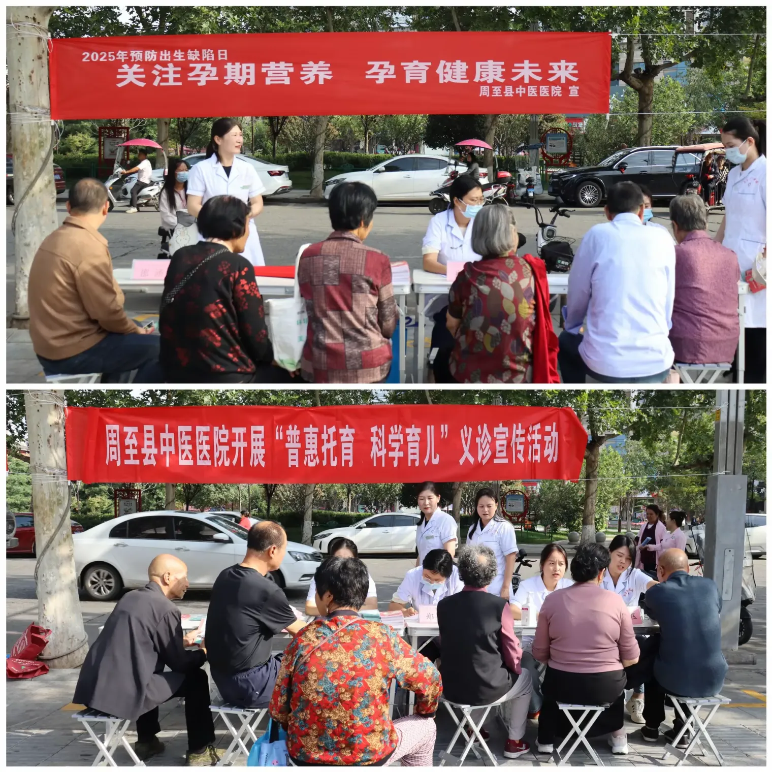 简篇-普惠托育、预防缺陷——周至县中医医院开展“普惠托育，科学育儿”暨预防出生缺陷日义诊宣传活动