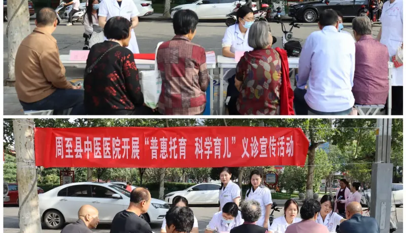 簡篇-普惠托育、預(yù)防缺陷——周至縣中醫(yī)醫(yī)院開展“普惠托育，科學(xué)育兒”暨預(yù)防出生缺陷日義診宣傳活動(dòng)