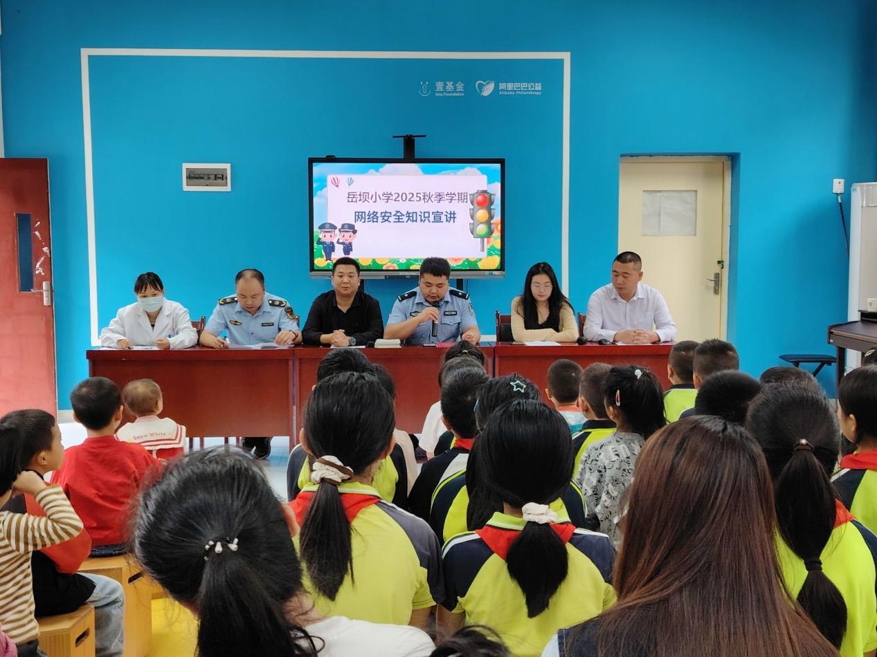 网络安全知识宣讲