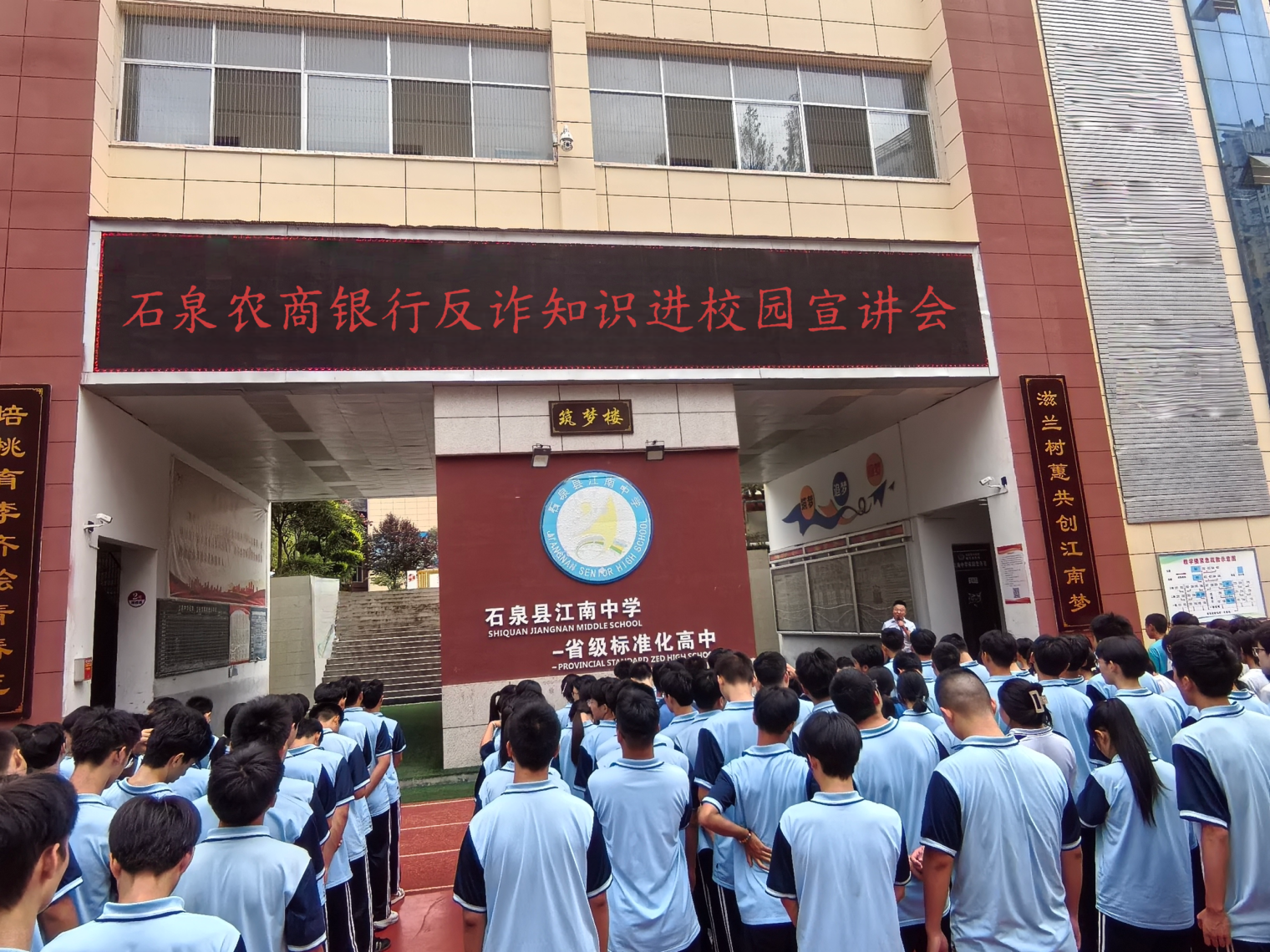 江南支行进校园