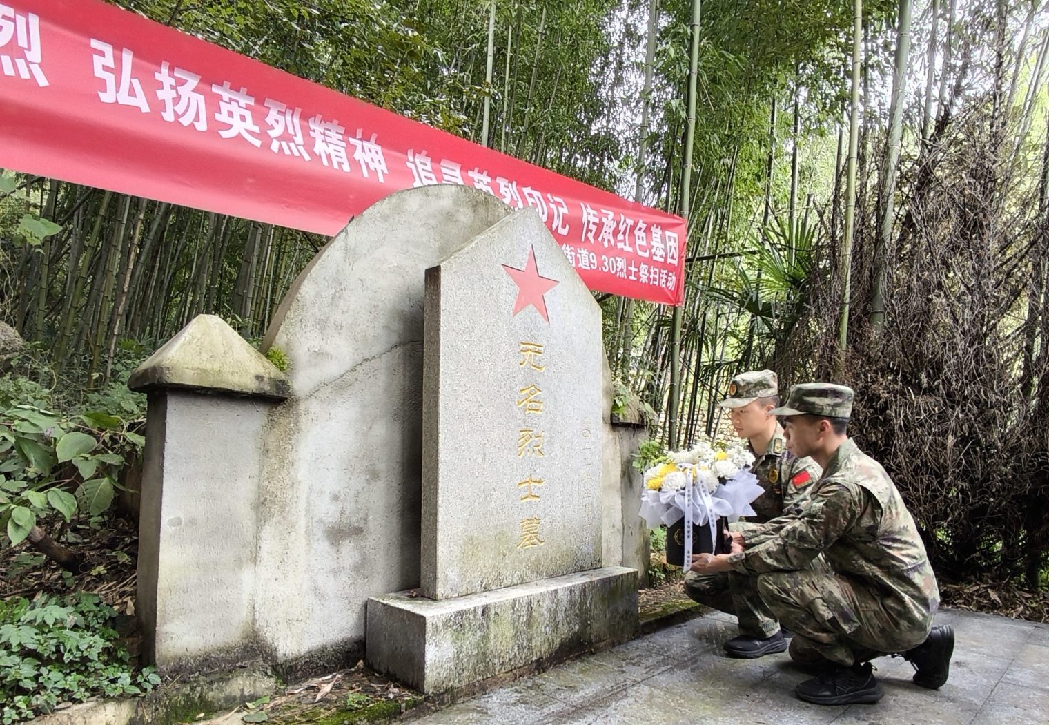 向无名烈士敬献花束