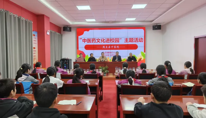 简篇-传承国粹 健康同行——周至县中医医院“中医药文化进校园”活动走进马召镇知行小学