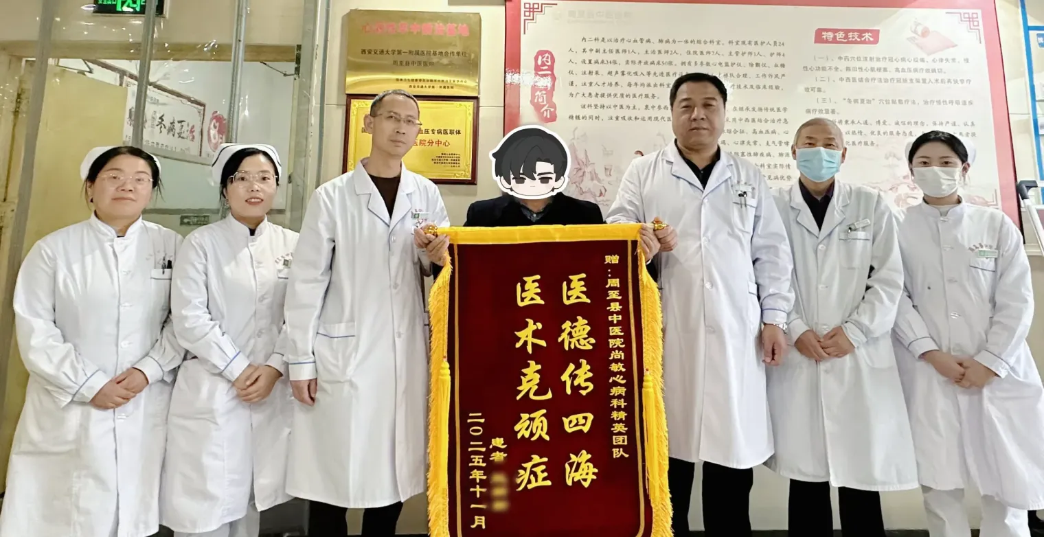 简篇-【周中医·心病科】锦旗背后的暖心故事