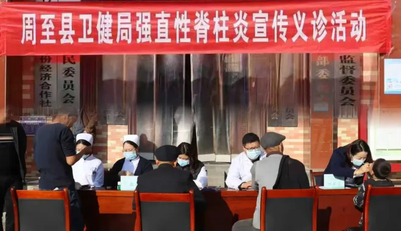 简篇-挺直人生路 义诊护脊梁——周至县中医医院开展强直性脊柱炎宣传义诊活动