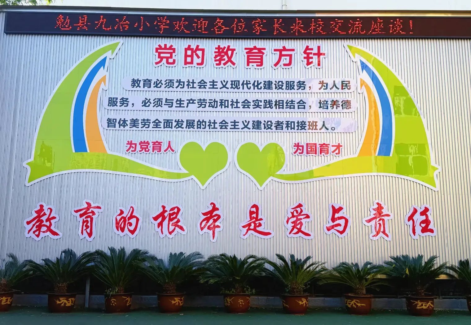 简篇-家校携手育新苗 同心共筑成长路 勉县九冶小学召开2025年秋季期中家长会