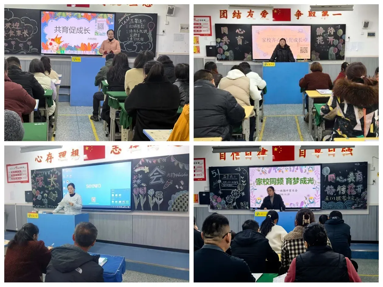 简篇-家校携手育新苗 同心共筑成长路 勉县九冶小学召开2025年秋季期中家长会