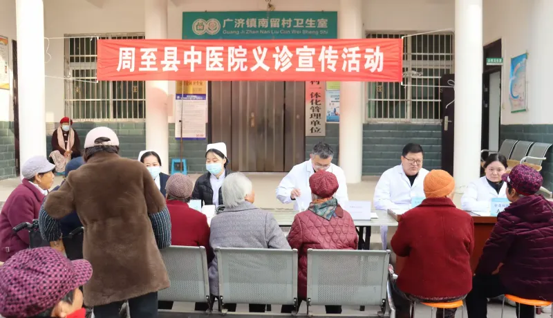 简篇-服务百姓 健康行动——周至县中医医院服务百姓健康义诊活动走进广济镇南留村
