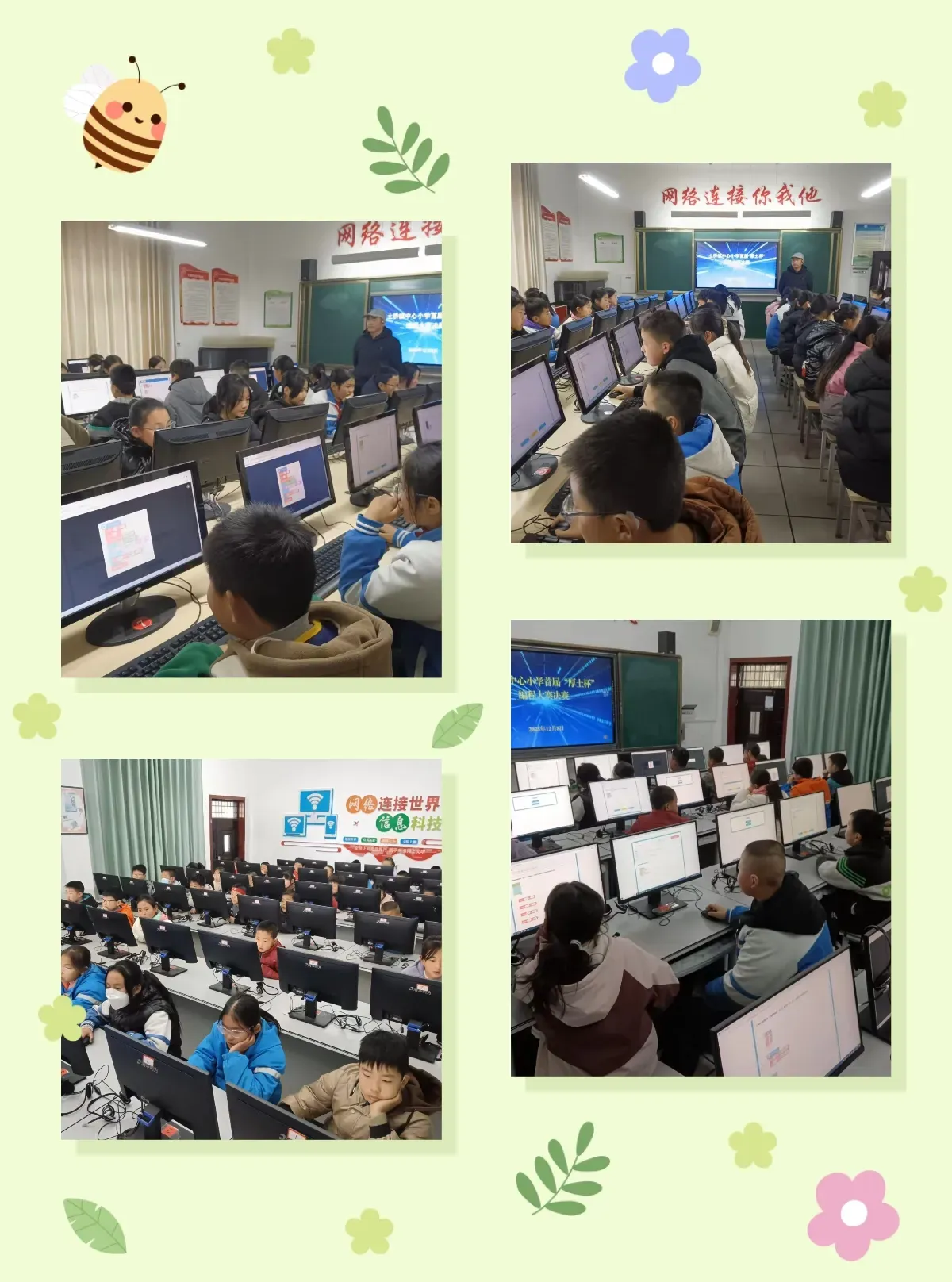 簡篇-編織夢想 “程”就未來 ——土橋鎮(zhèn)中心小學(xué)首屆編程大賽決賽活動(dòng)紀(jì)實(shí)