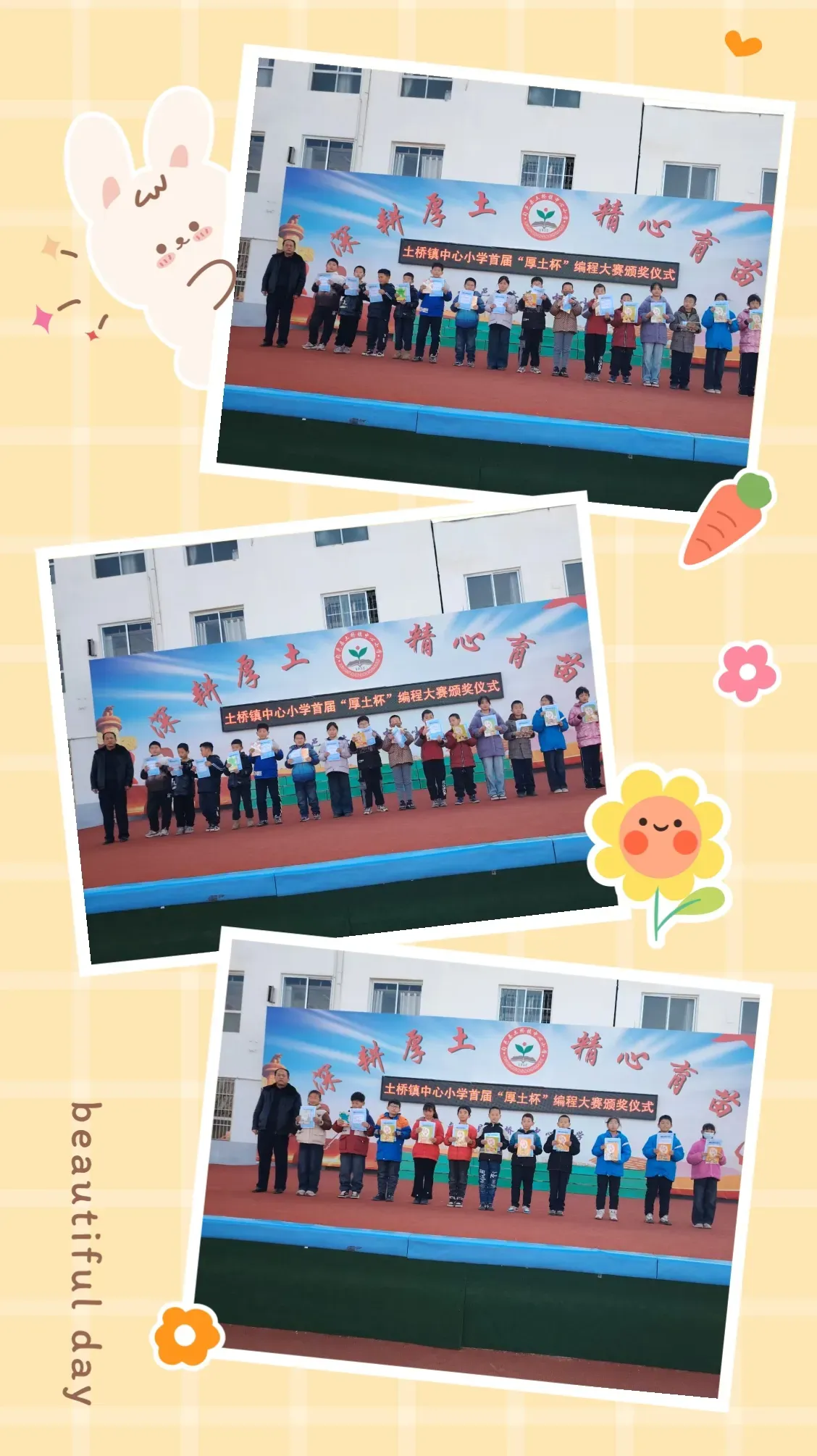 簡篇-編織夢想 “程”就未來 ——土橋鎮(zhèn)中心小學(xué)首屆編程大賽決賽活動(dòng)紀(jì)實(shí)