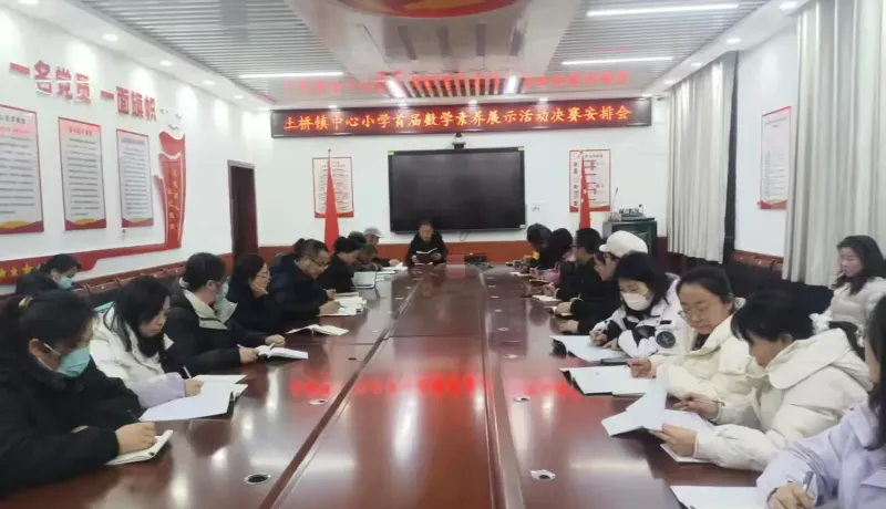 簡(jiǎn)篇-數(shù)學(xué)魔法樂(lè)園之“講題明理”——土橋鎮(zhèn)中心小學(xué)首屆數(shù)學(xué)素養(yǎng)競(jìng)賽活動(dòng)紀(jì)實(shí)?