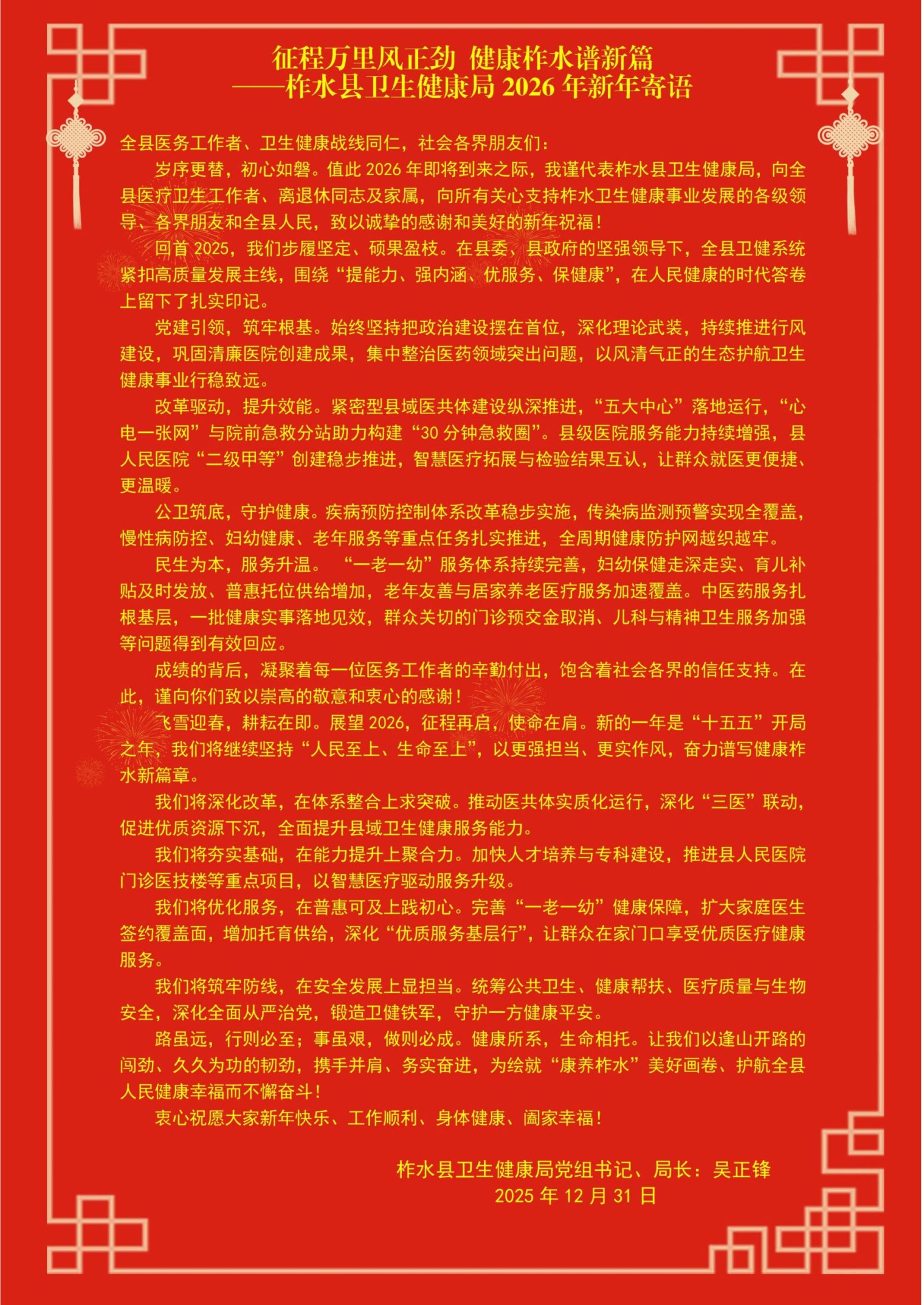 微信圖片_20251231142804