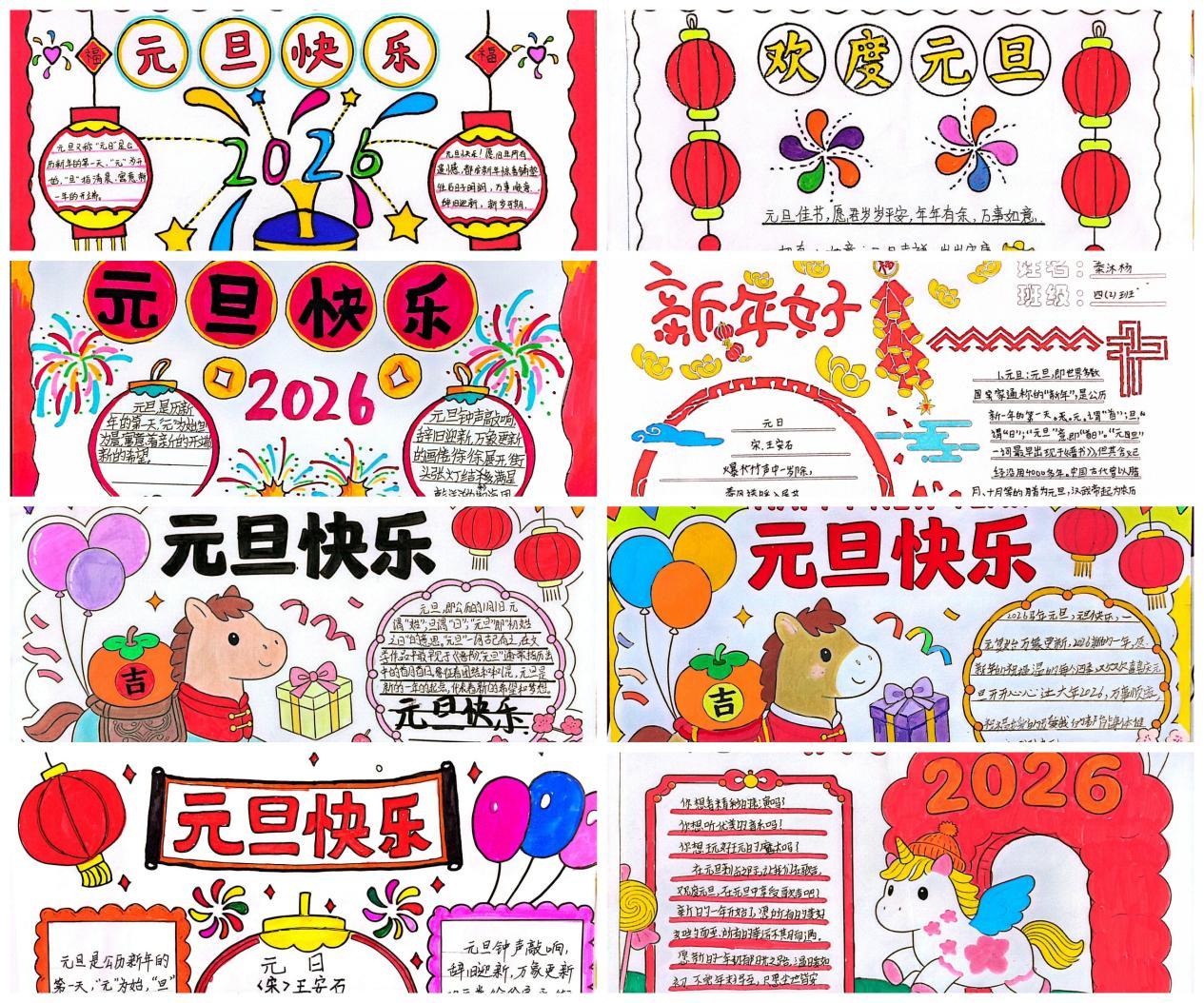 2庆祝元旦迎新年手抄报