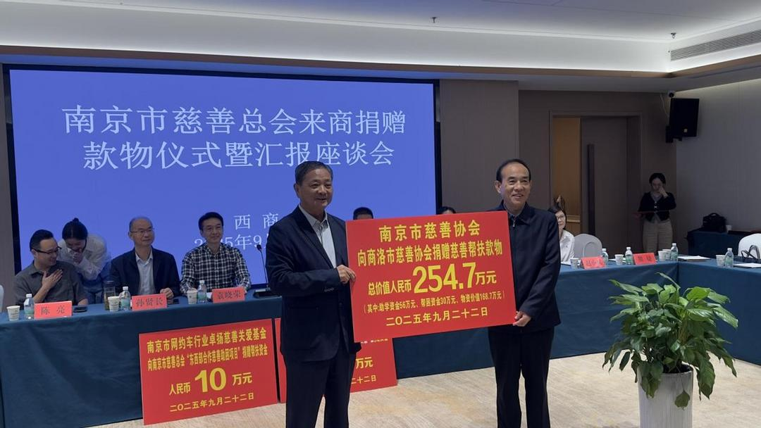 南京市慈善總會(huì)向商洛市捐贈(zèng)款物活動(dòng)儀式在商洛欣源國(guó)際酒店隆重舉行