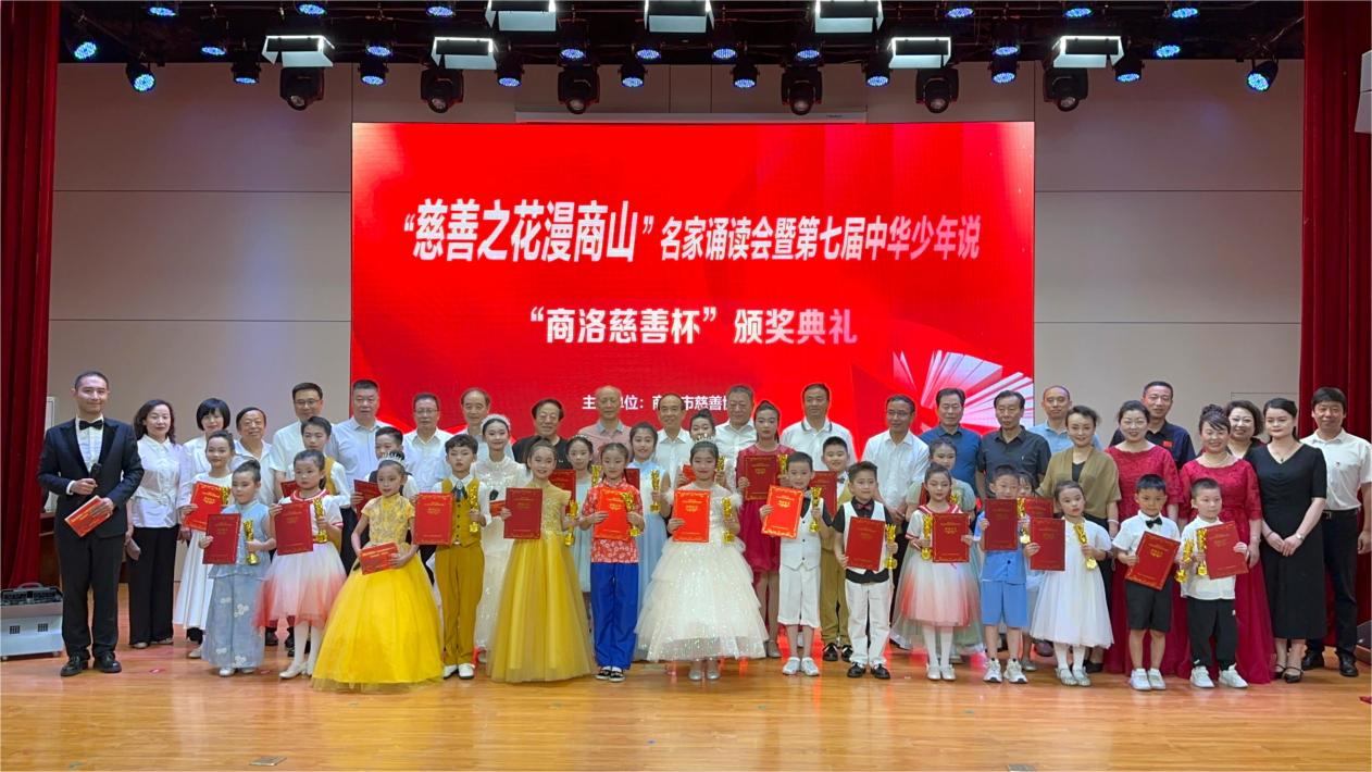 慈善之花漫商山名家誦讀會(huì)暨第七屆中華少年說(shuō)商洛慈善杯頒獎(jiǎng)典禮在商洛特殊學(xué)校舉行