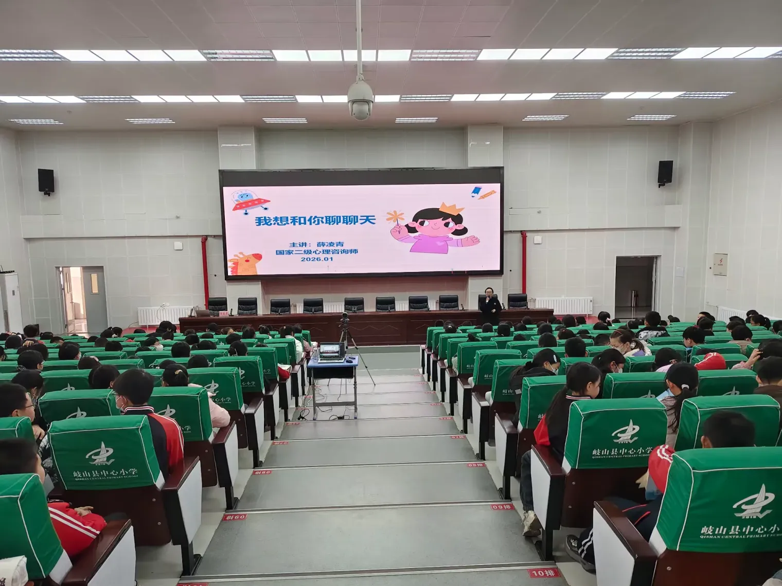 简篇-我想和你聊聊天 ——岐山县中心小学心理健康教育专题讲座