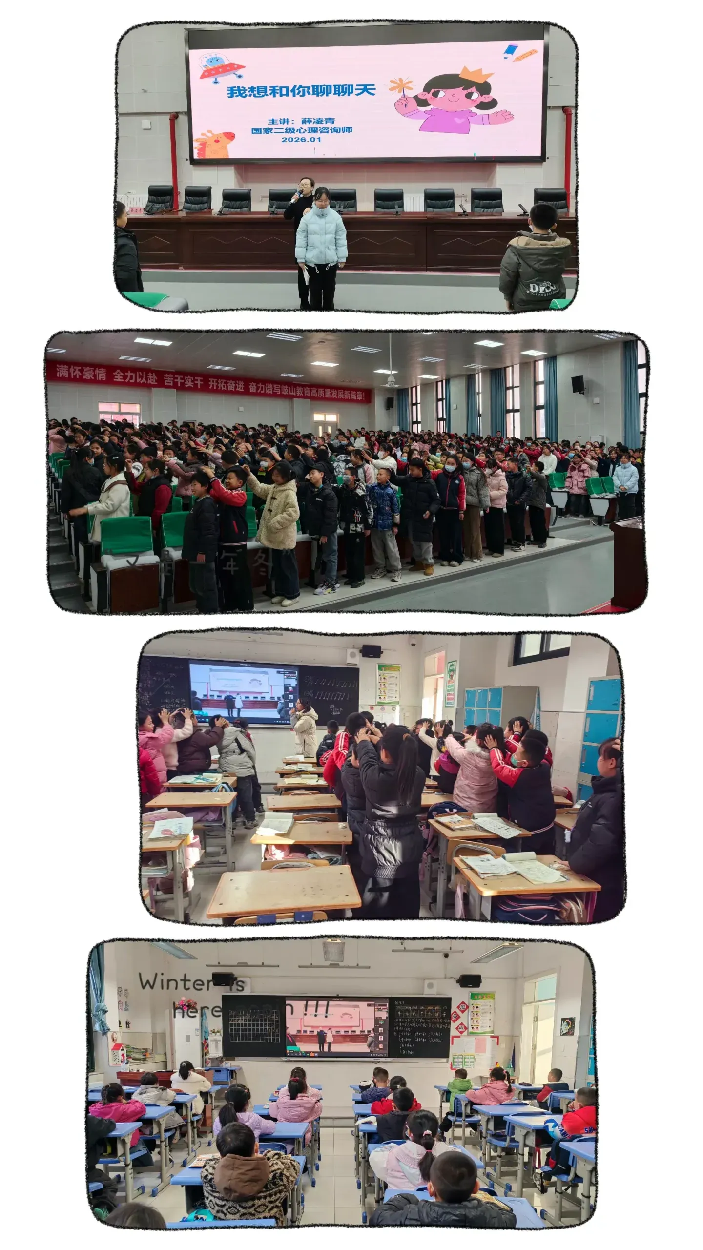 简篇-我想和你聊聊天 ——岐山县中心小学心理健康教育专题讲座