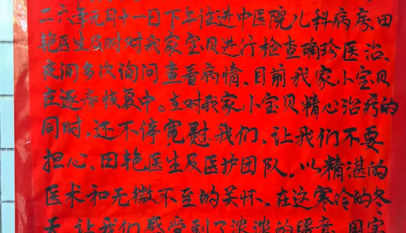 简篇-【儿医温度】冬日里的暖心守护 ——儿科团队与皮皮小朋友的故事