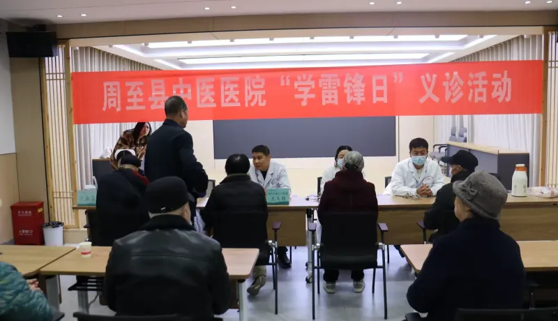 简篇-弘扬雷锋精神 护佑百姓健康——周至县中医医院开展学雷锋日系列活动