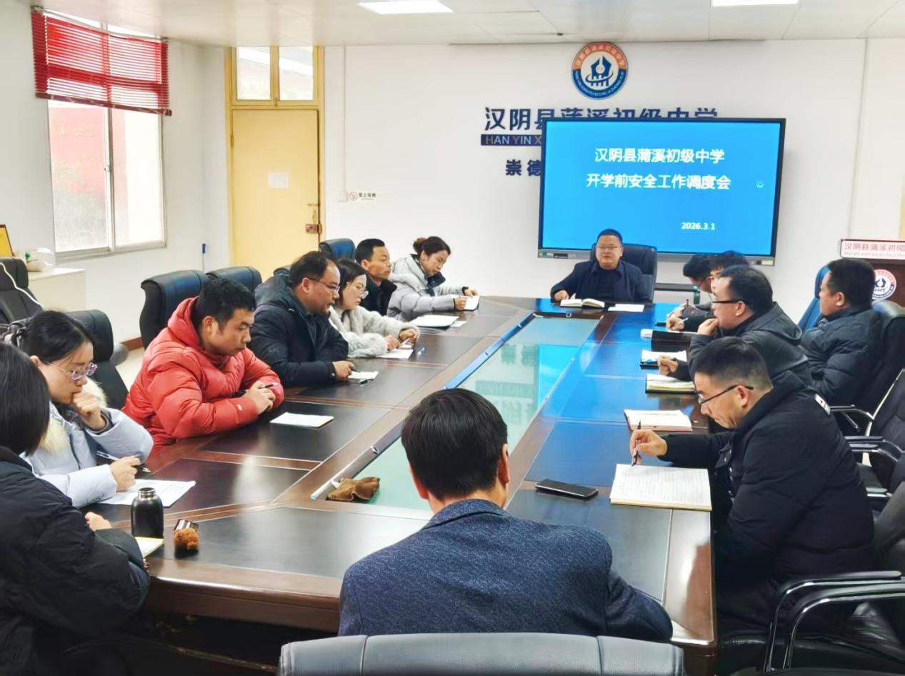 部署开学安全工作