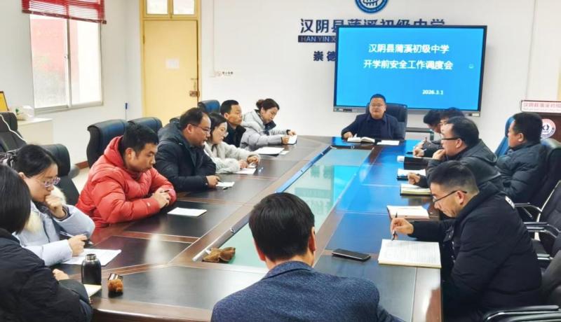 部署开学安全工作