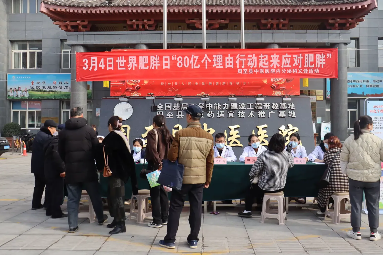 简篇-80亿个理由行动起来应对肥胖——周至县中医医院开展世界肥胖日义诊活动