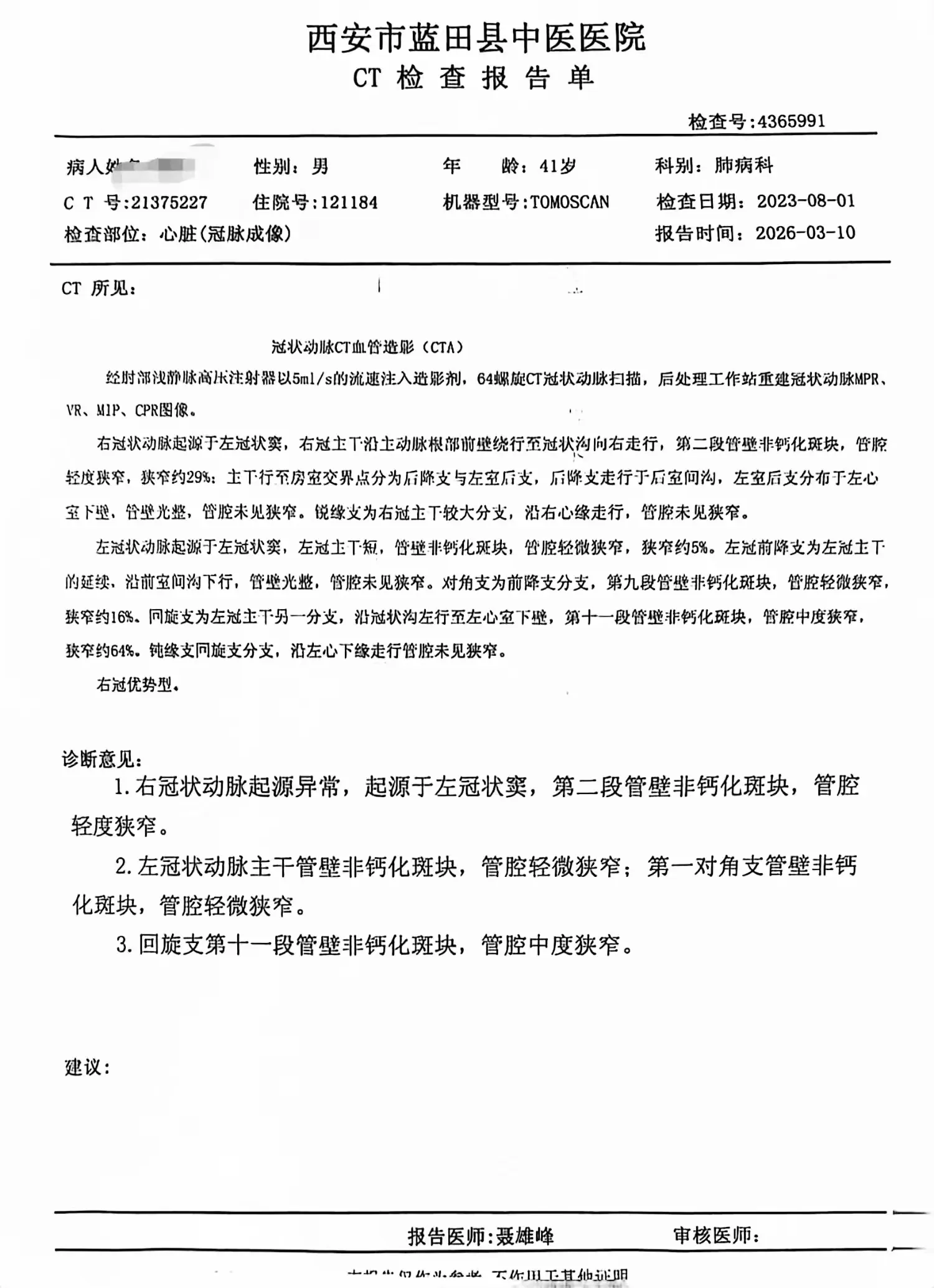 简篇-【蓝中医—心病科】当急性心梗心源性休克遭遇冠脉开口异常，看我们如何力挽狂澜