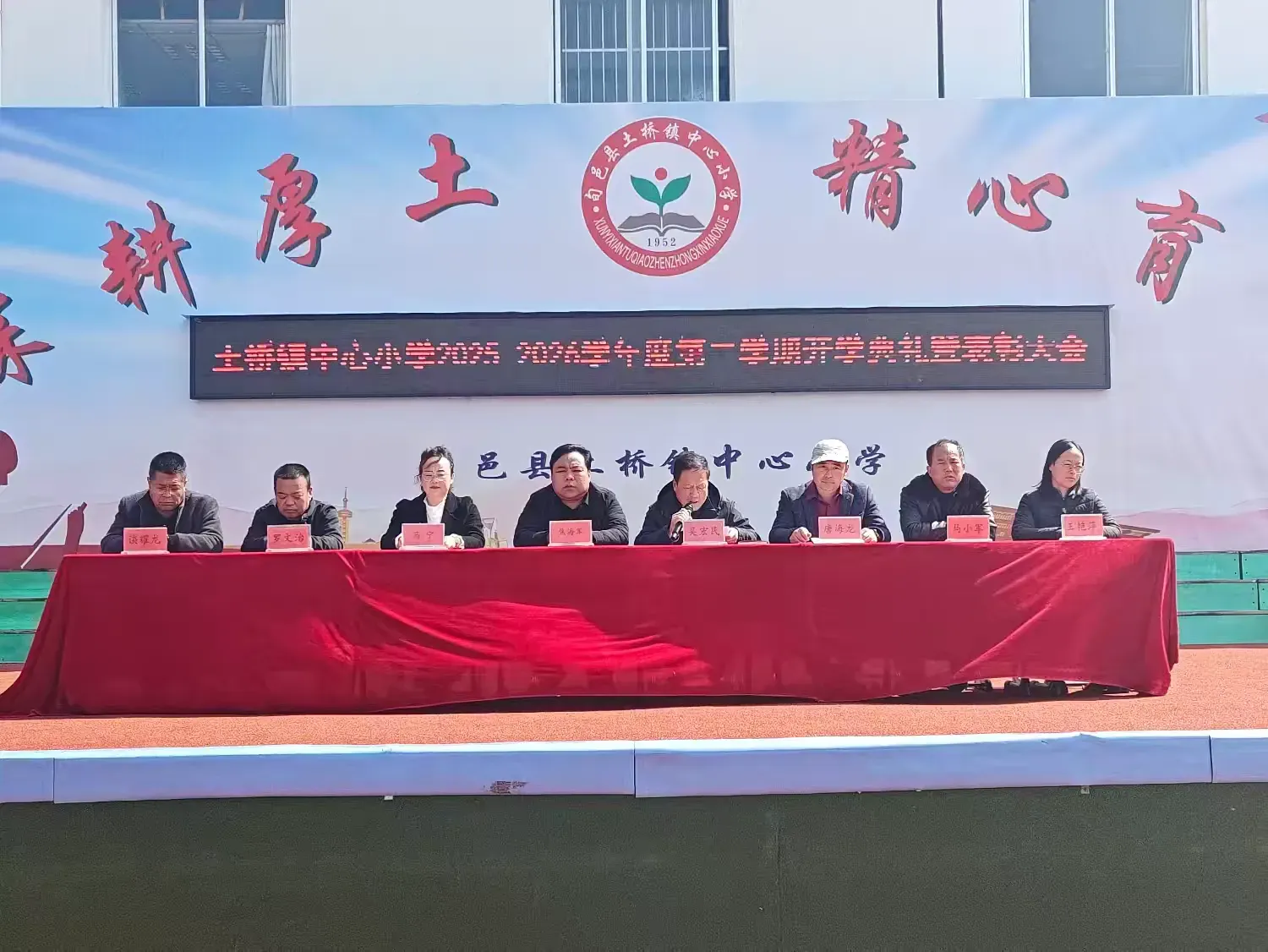 簡(jiǎn)篇-策馬揚(yáng)鞭開新卷 春風(fēng)化雨譜新章——土橋鎮(zhèn)中心小學(xué)舉行春季開學(xué)典禮暨表彰大會(huì)