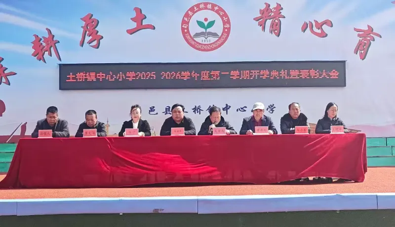 簡篇-策馬揚鞭開新卷 春風化雨譜新章——土橋鎮(zhèn)中心小學舉行春季開學典禮暨表彰大會