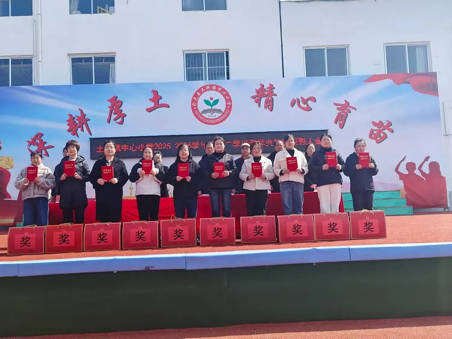 簡(jiǎn)篇-策馬揚(yáng)鞭開新卷 春風(fēng)化雨譜新章——土橋鎮(zhèn)中心小學(xué)舉行春季開學(xué)典禮暨表彰大會(huì)