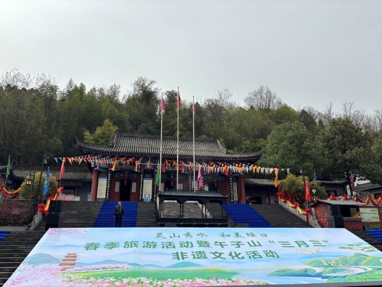 G:\宣传西乡县堰口镇午子山国家旅游景区和创建午子山国家4A级旅游景区的新闻宣传资料\西乡县堰口镇三月三旅游文化节资料\2025年堰口镇三月三旅游文化活动资料\微信图片_20250401230653.jpg
