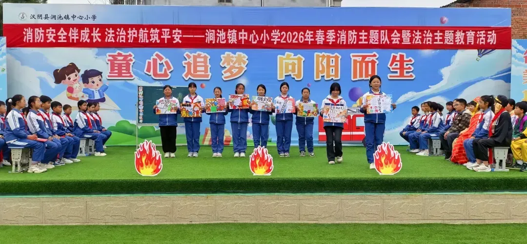 简篇-消防安全伴成长   法治护航筑平安——消防主题队会展示暨法治教育活动