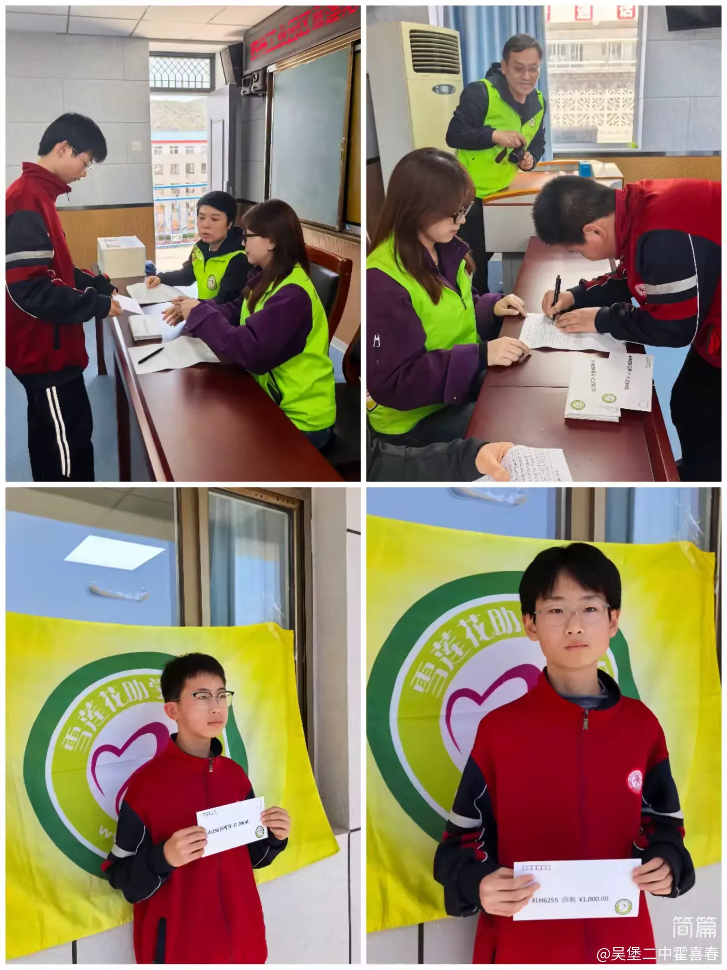 簡篇-愛心助學暖人心，逐夢前行向未來——蘇州工業(yè)園區(qū)雪蓮花助學聯(lián)合會吳堡縣第二中學助學金發(fā)放儀式