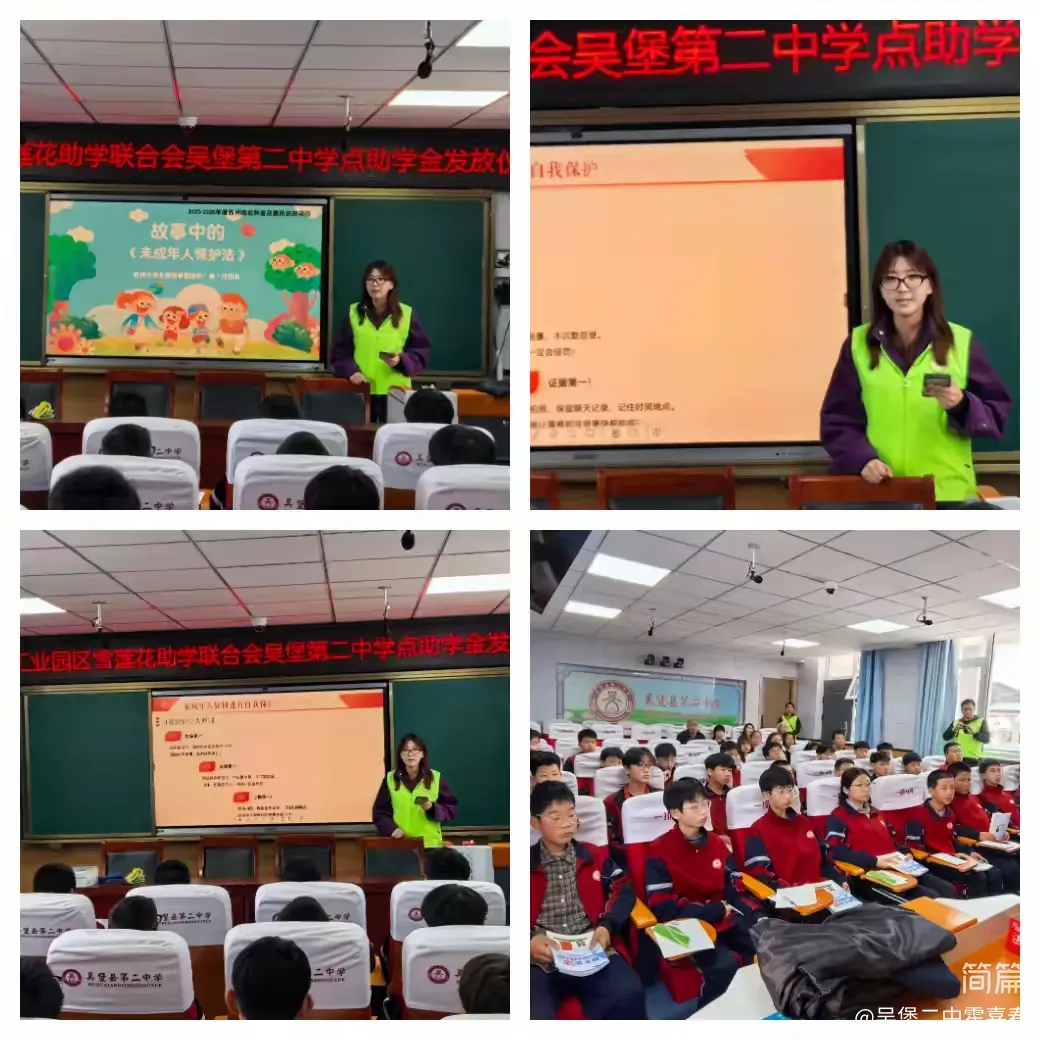 簡篇-愛心助學暖人心，逐夢前行向未來——蘇州工業(yè)園區(qū)雪蓮花助學聯(lián)合會吳堡縣第二中學助學金發(fā)放儀式