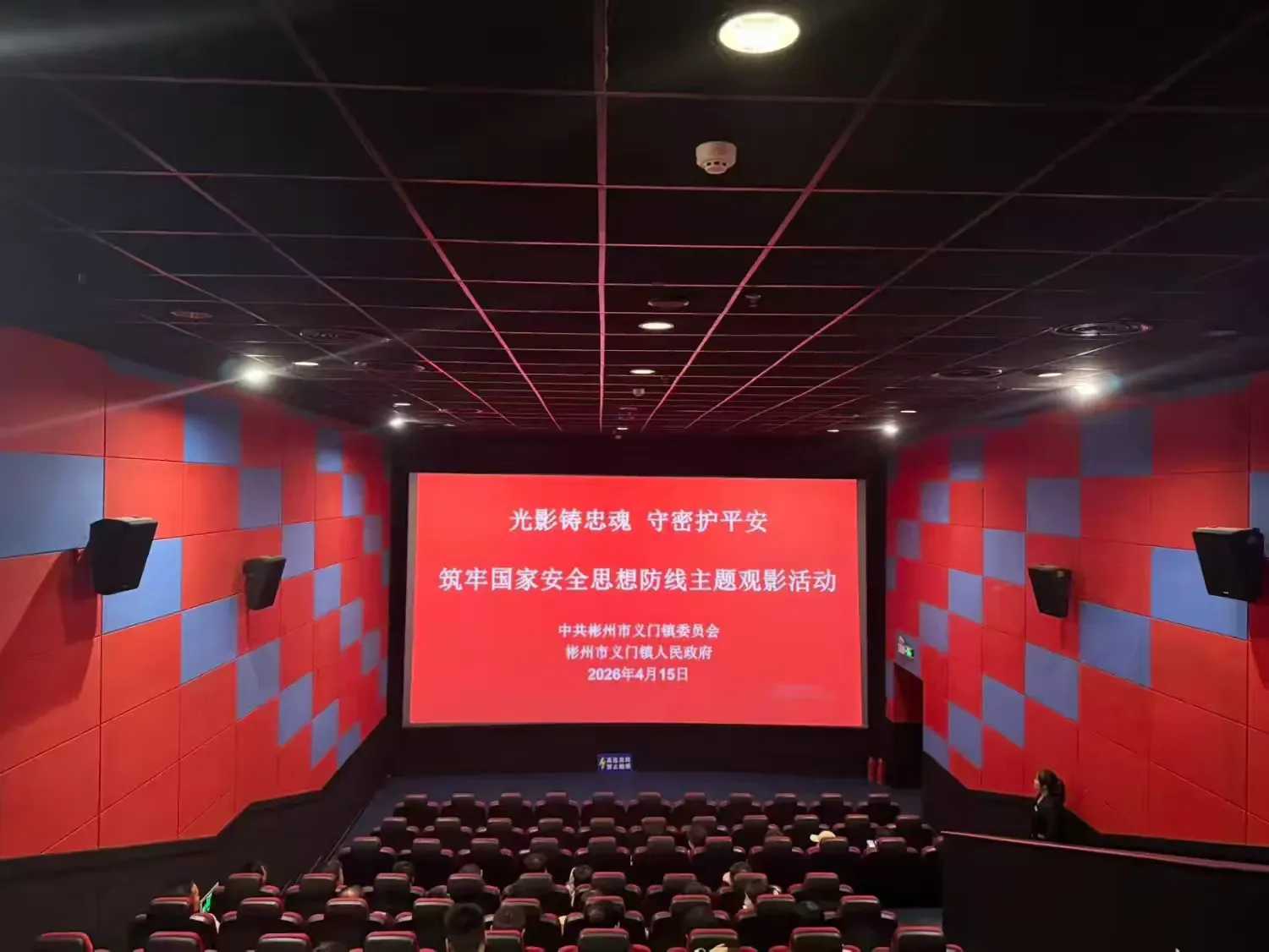 簡(jiǎn)篇-光影鑄忠魂 守密護(hù)平安 ——義門鎮(zhèn)開展4·15國(guó)家安全教育觀影活動(dòng)